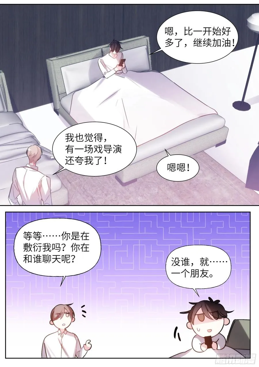 207.尝起来的味道 第8页