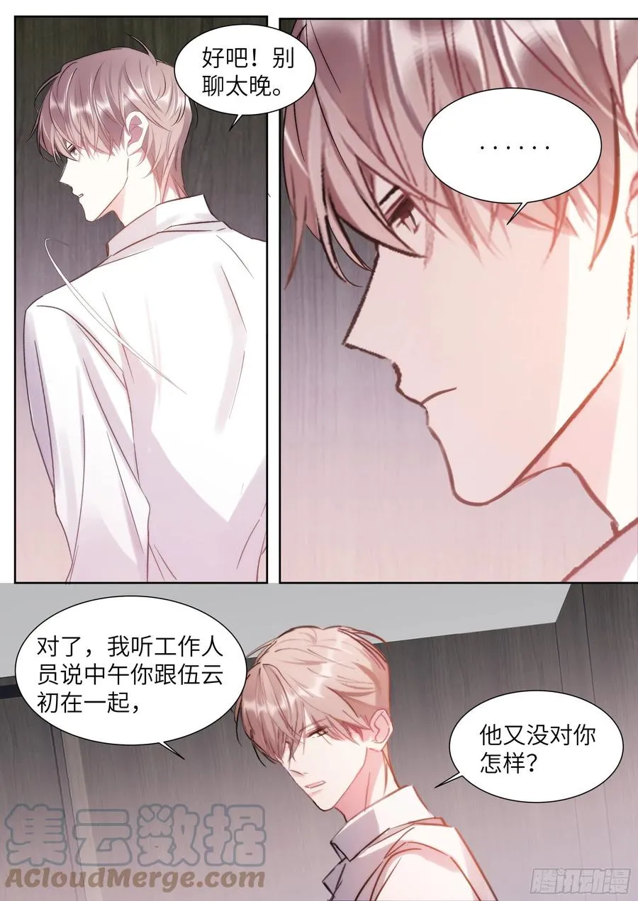 207.尝起来的味道 第9页