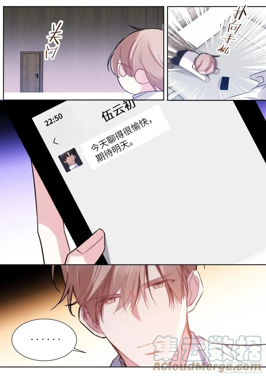 207.尝起来的味道 第11页