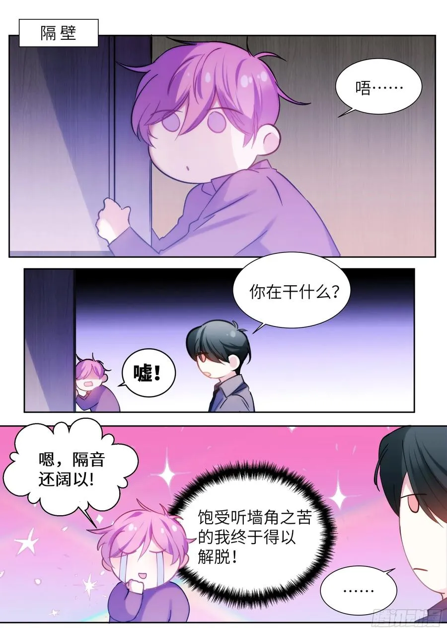 207.尝起来的味道 第12页