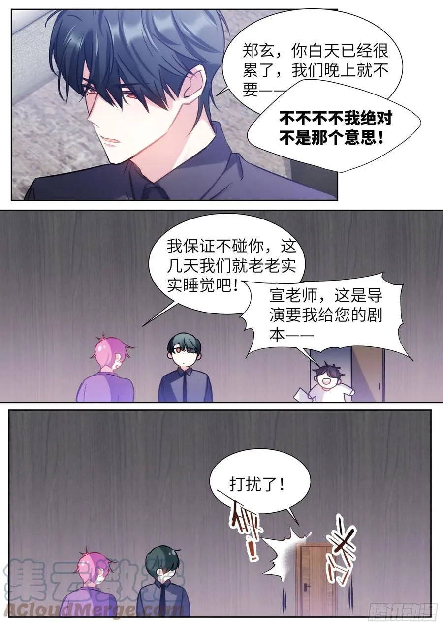 207.尝起来的味道 第13页