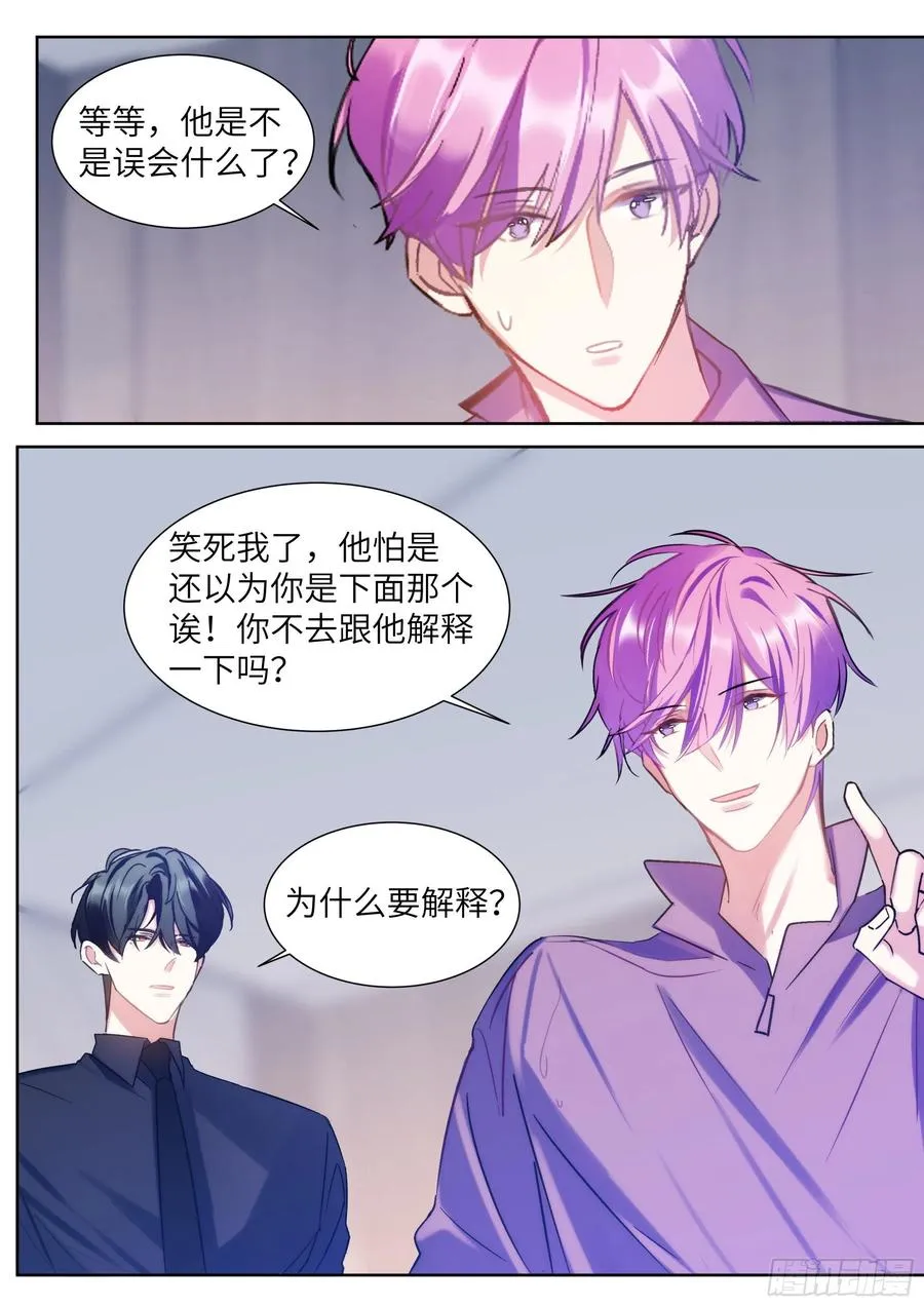 207.尝起来的味道 第14页