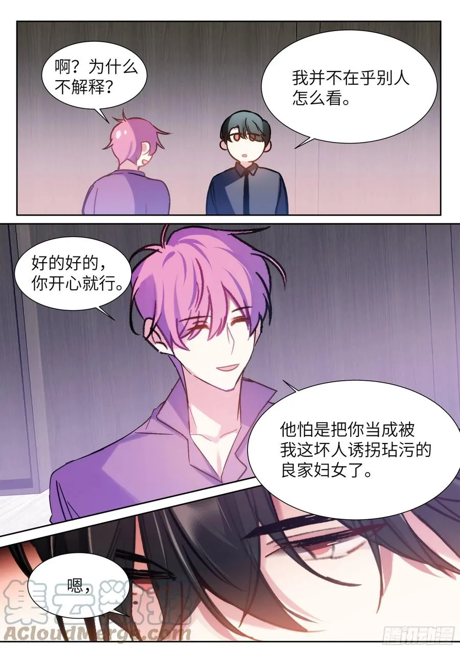 207.尝起来的味道 第15页