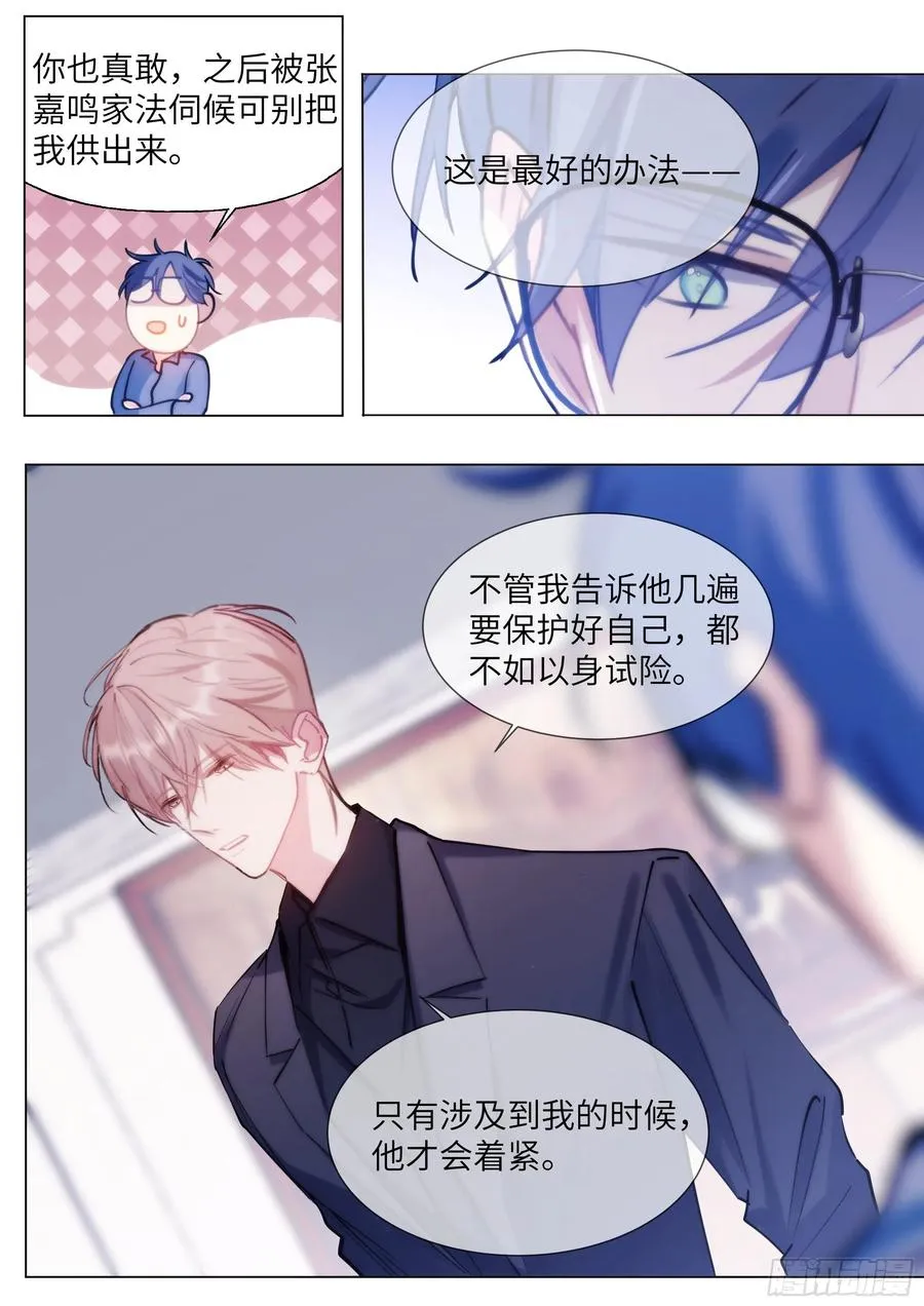 210.精准拿捏 第8页