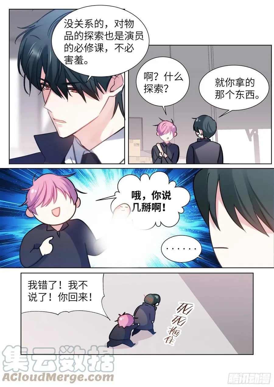 211.演员的自我探索 第19页