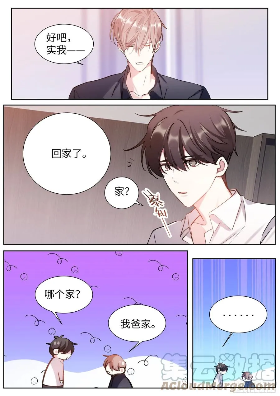 213.影帝展厨艺 第15页