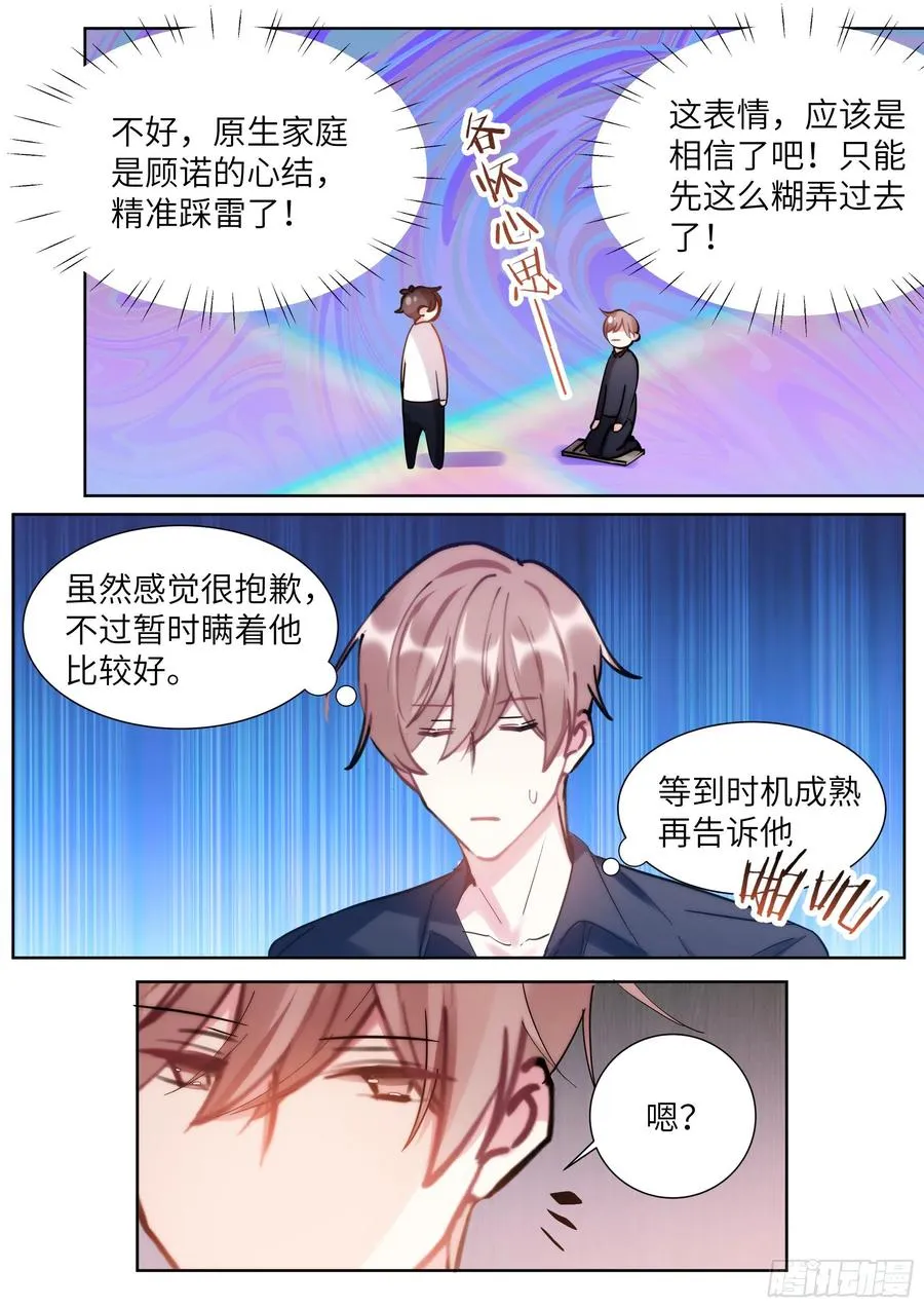 213.影帝展厨艺 第16页