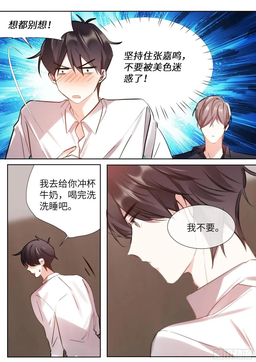 214.安抚美人 第4页
