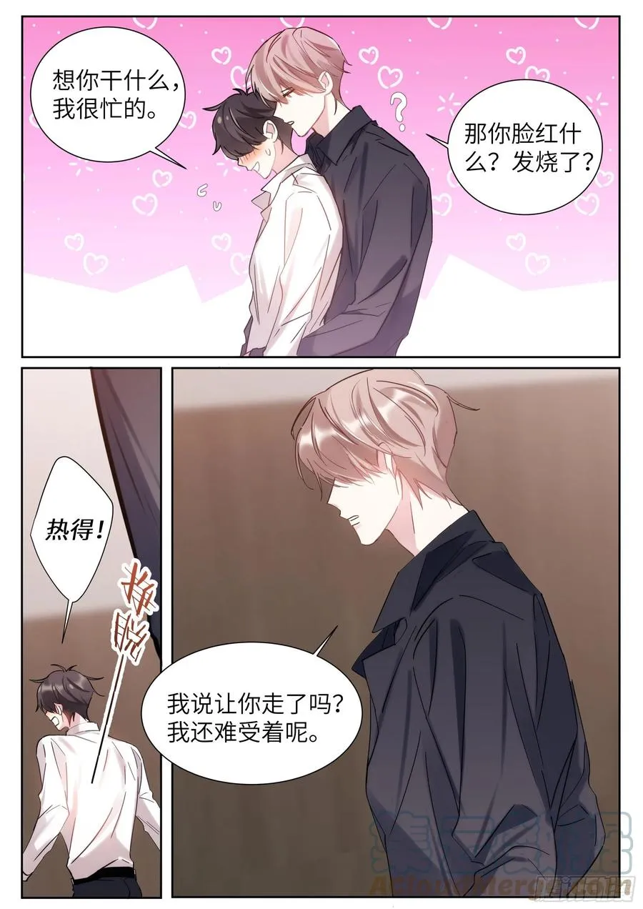 214.安抚美人 第7页