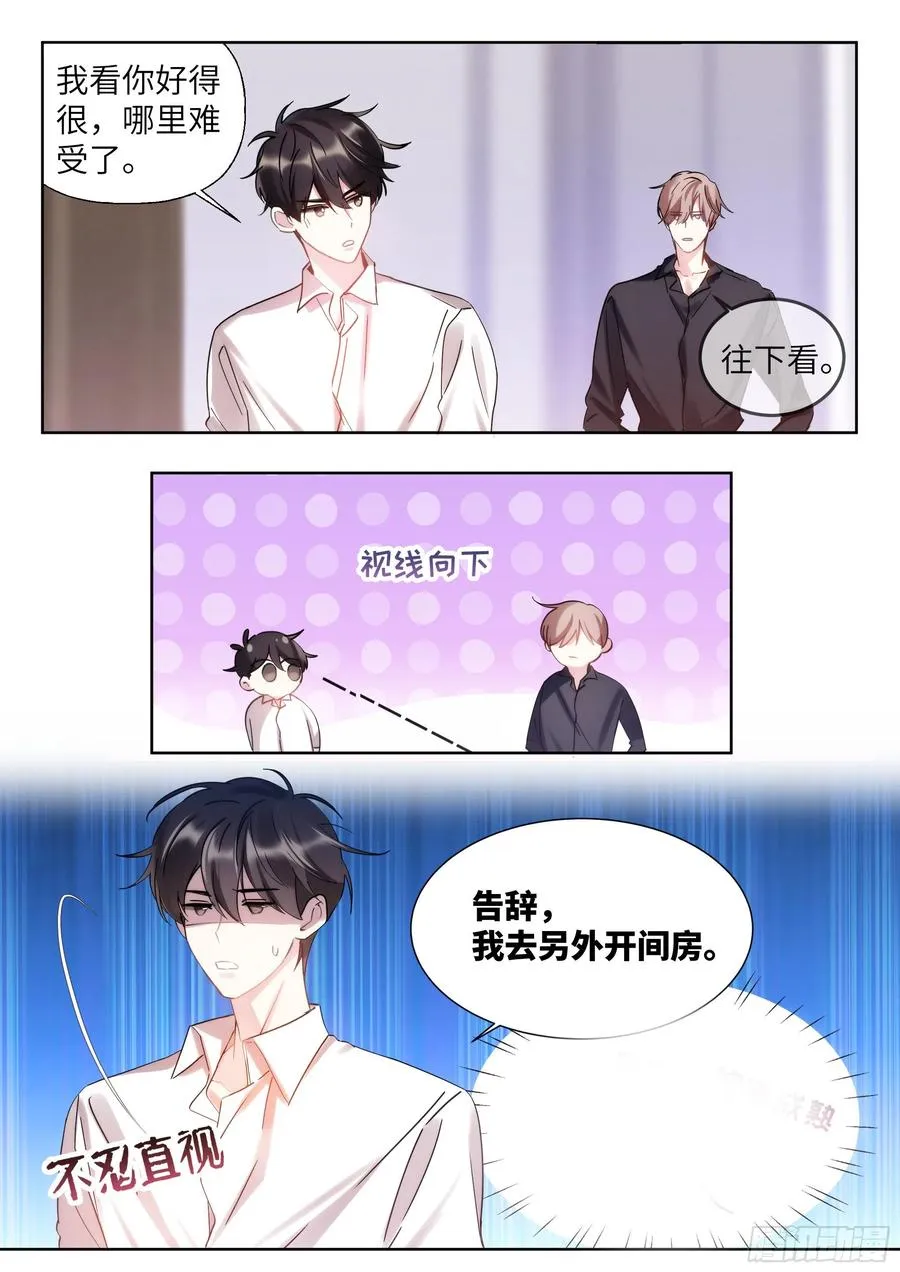 214.安抚美人 第8页