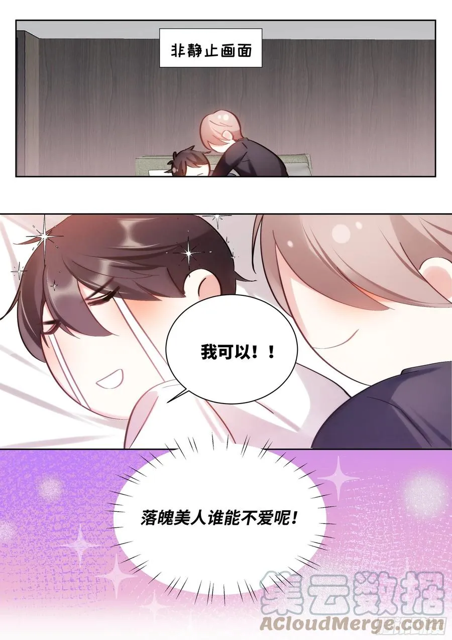 214.安抚美人 第13页