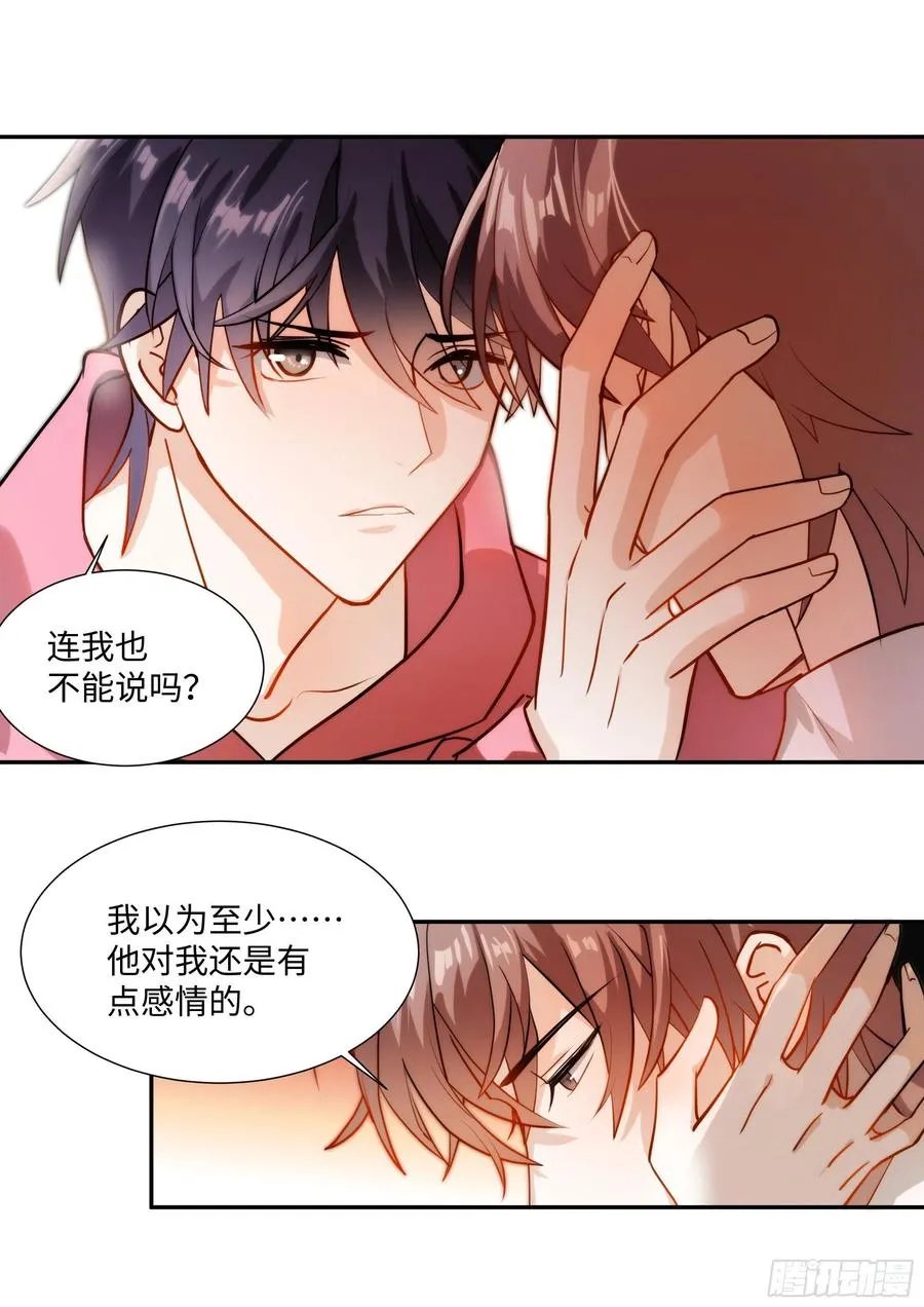 217.坦白 第4页
