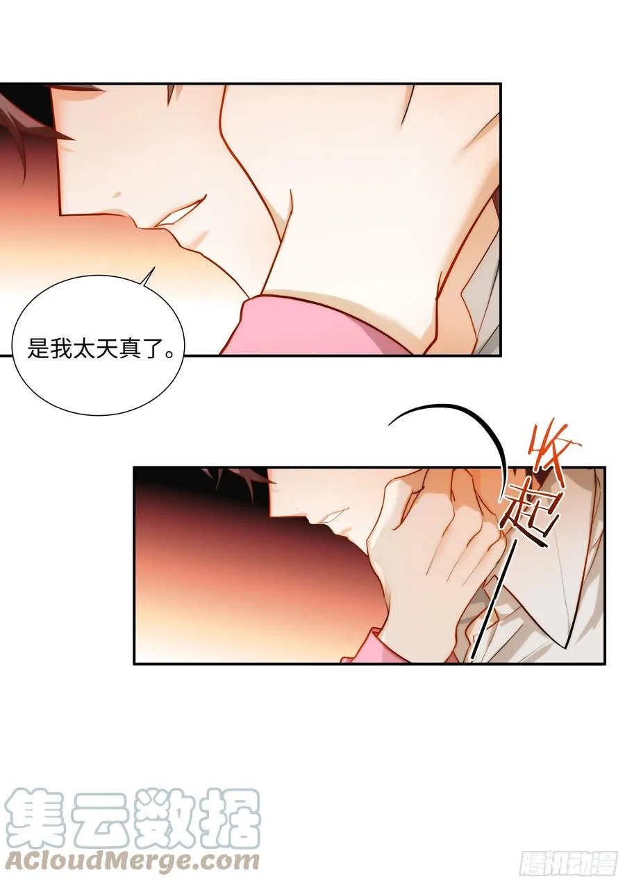 217.坦白 第5页