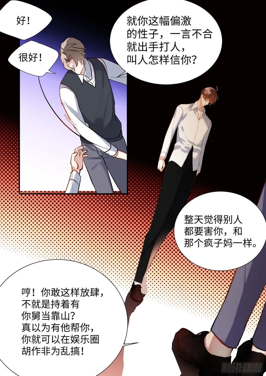 217.坦白 第18页