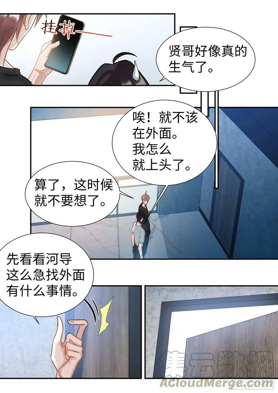 222.放纵的后果 第3页