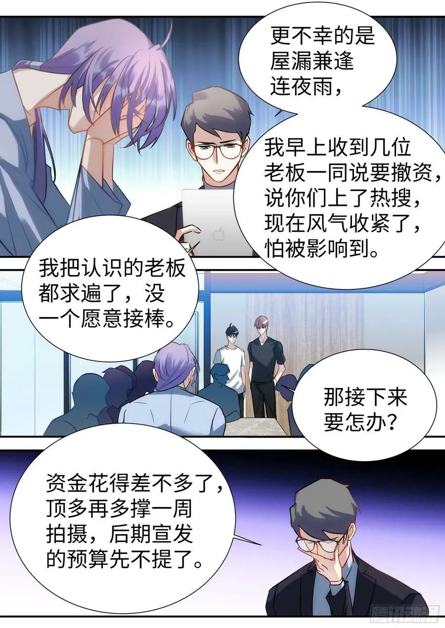 222.放纵的后果 第6页