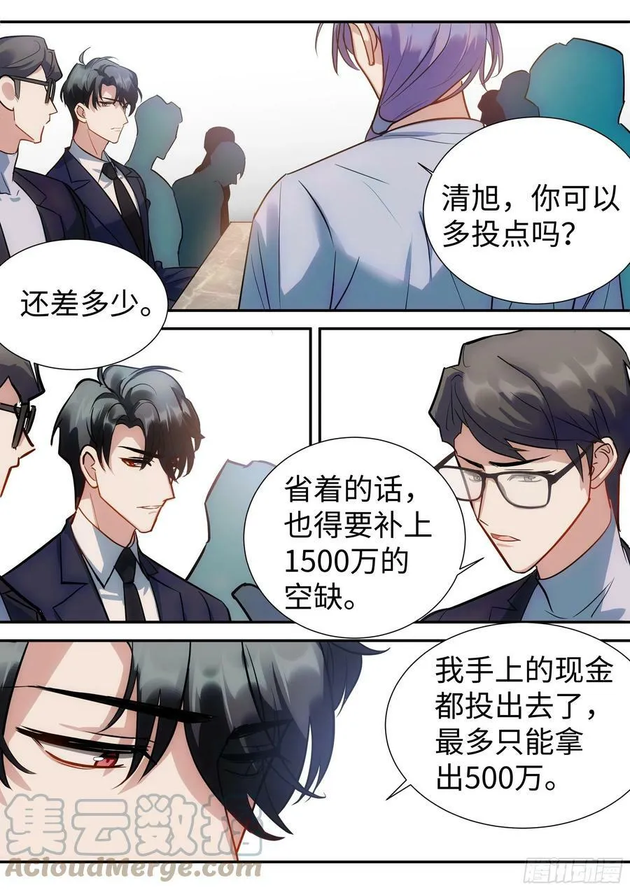 222.放纵的后果 第7页