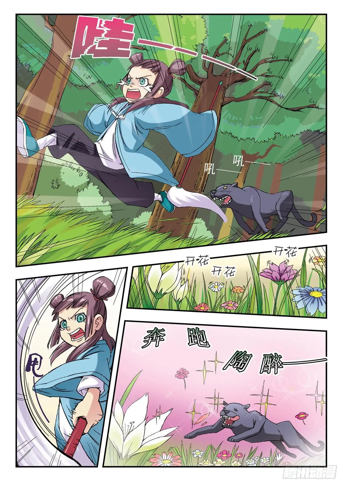 邂逅 下 第2页