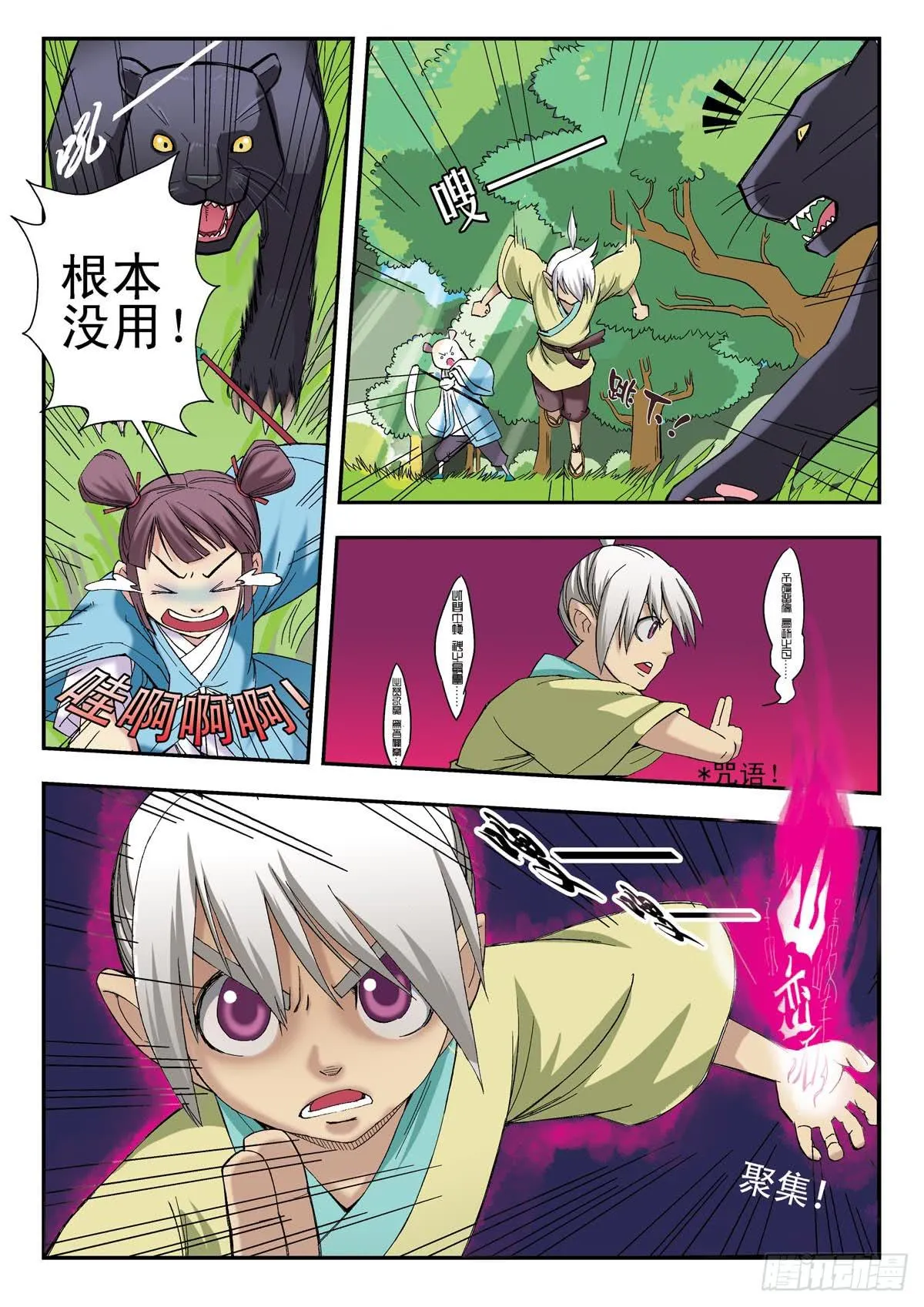 邂逅 下 第3页