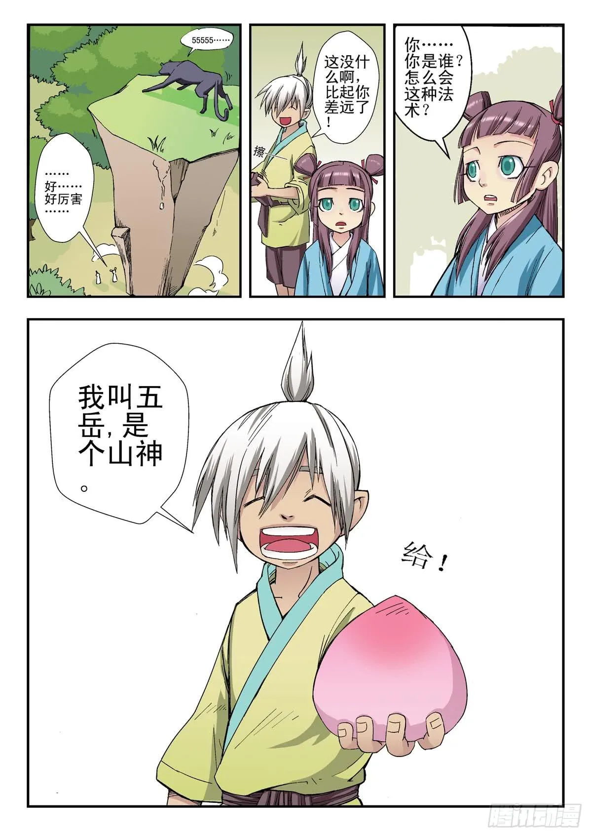 邂逅 下 第5页