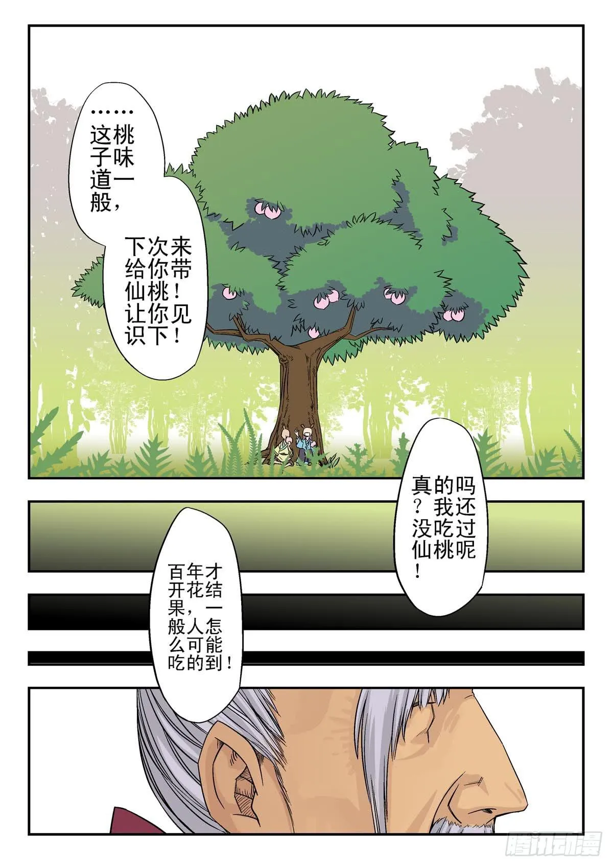 邂逅 下 第6页