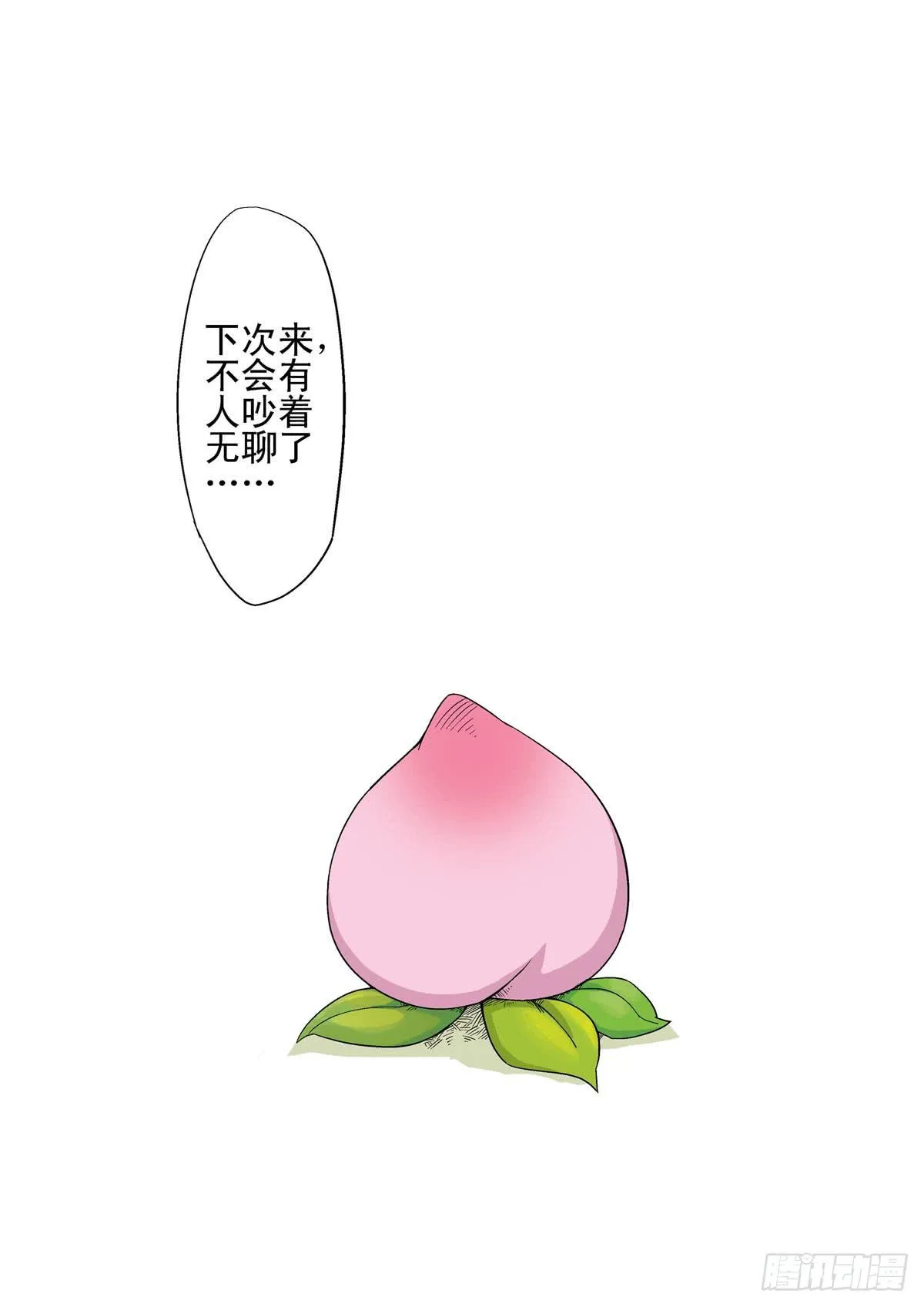 邂逅 下 第8页