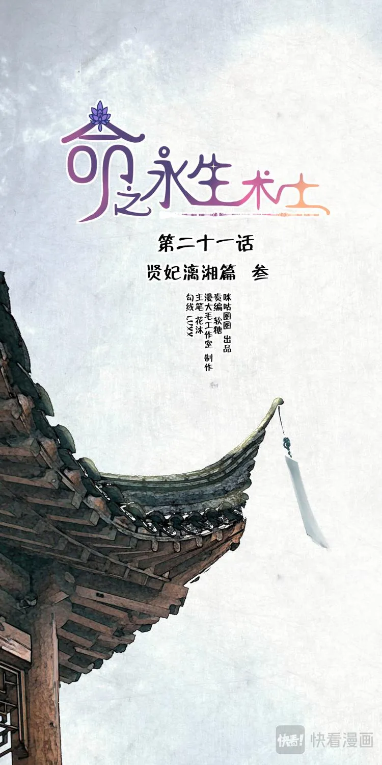 第21话 贤妃漓湘篇 03 第2页