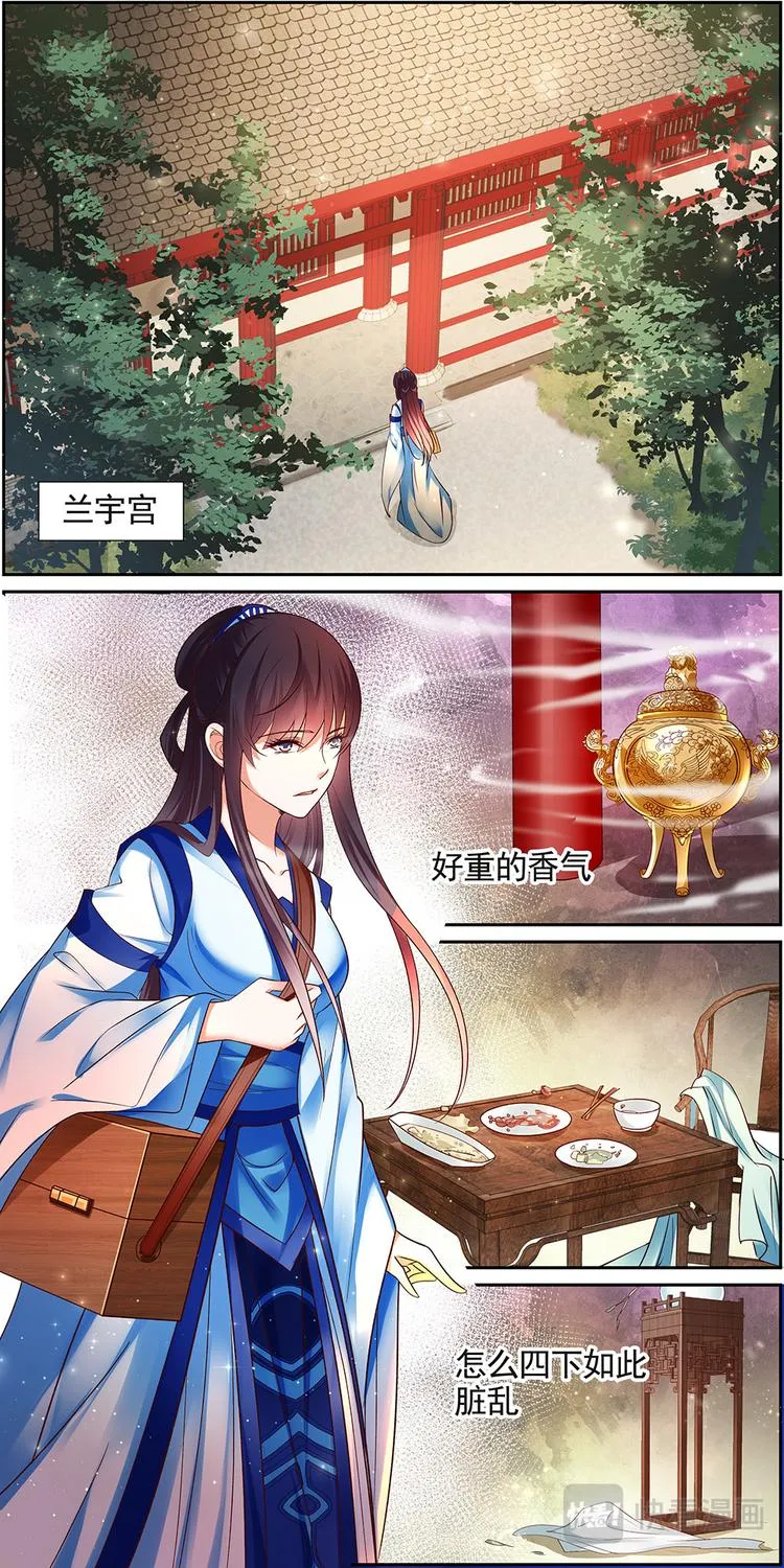 第21话 贤妃漓湘篇 03 第3页