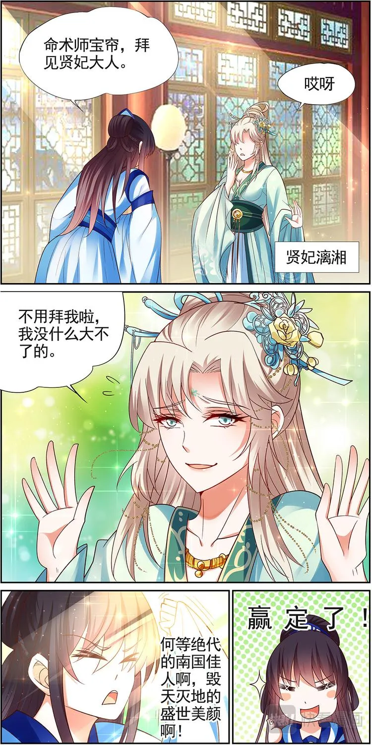 第21话 贤妃漓湘篇 03 第4页