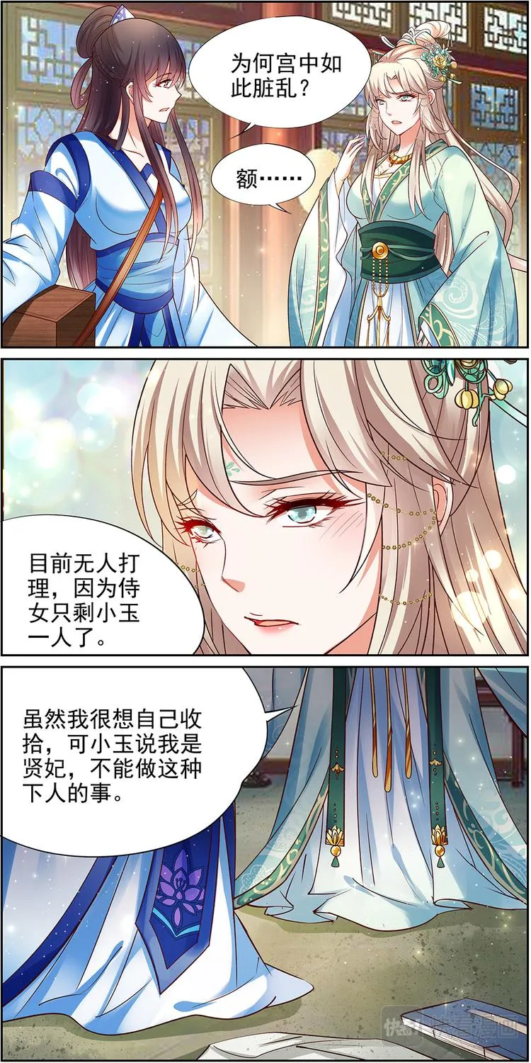 第21话 贤妃漓湘篇 03 第5页