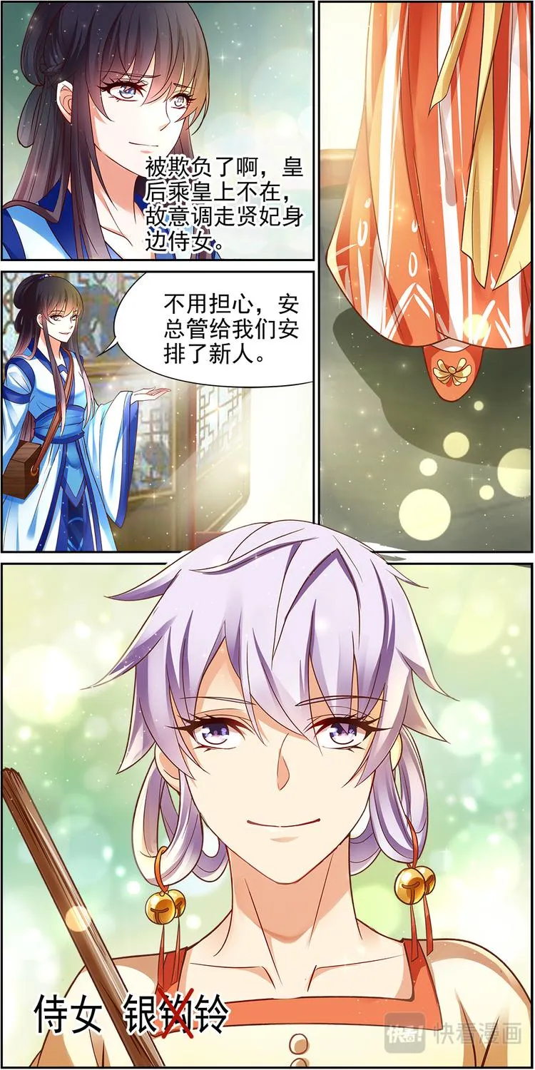 第21话 贤妃漓湘篇 03 第6页