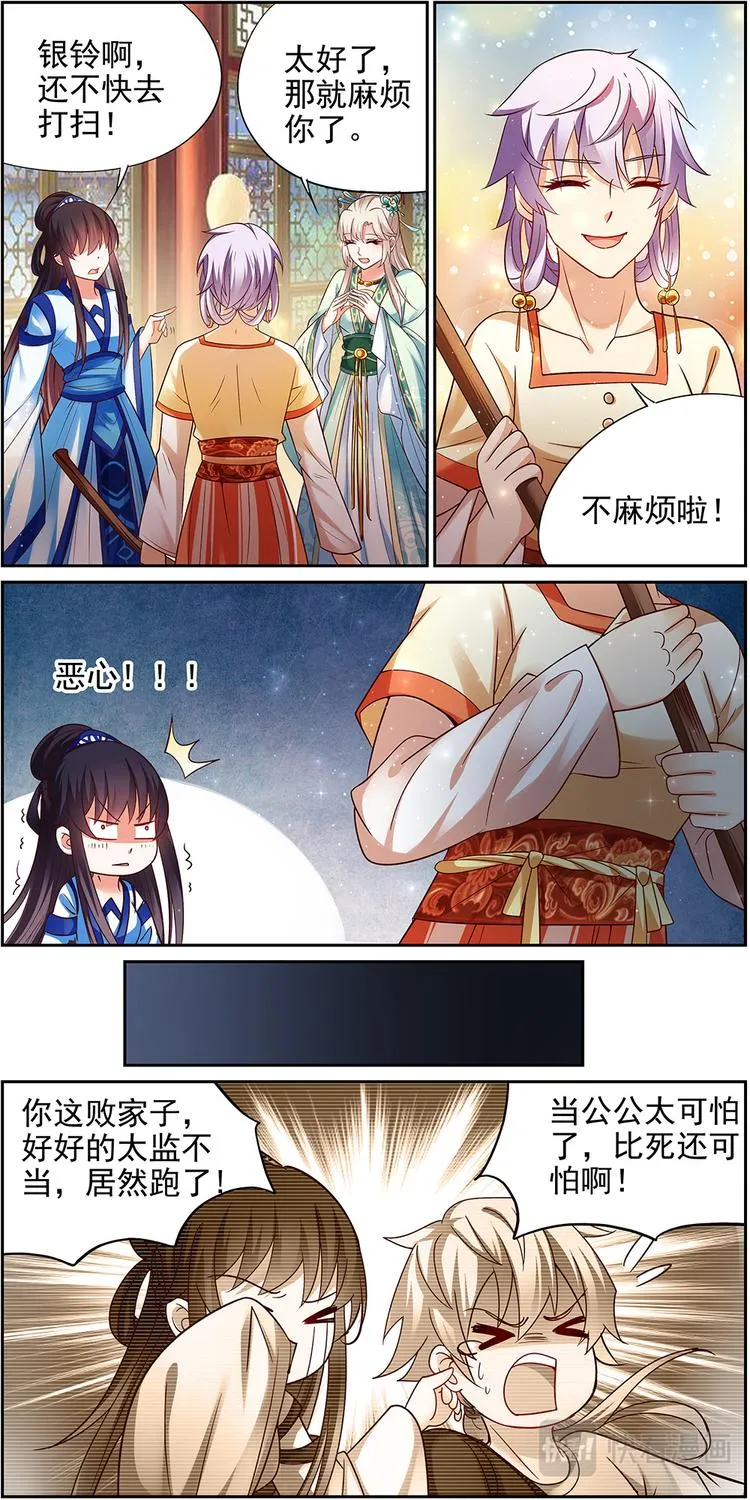 第21话 贤妃漓湘篇 03 第7页