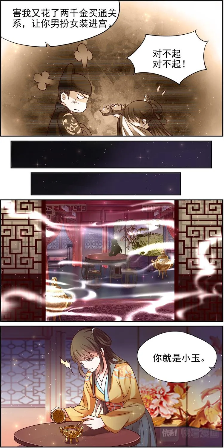 第21话 贤妃漓湘篇 03 第8页