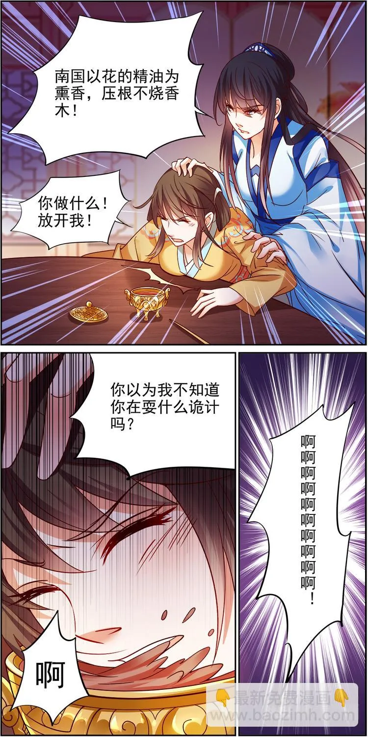 第21话 贤妃漓湘篇 03 第10页