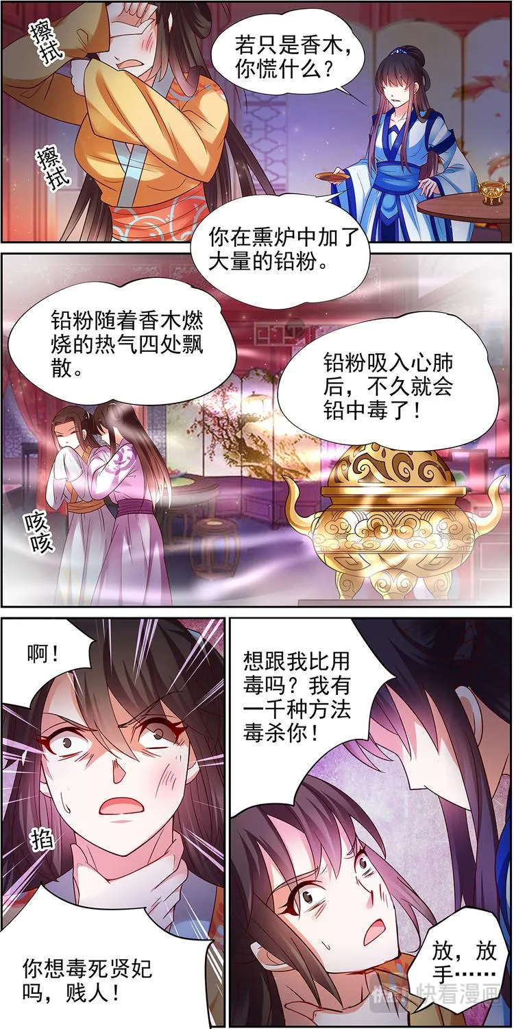 第21话 贤妃漓湘篇 03 第11页