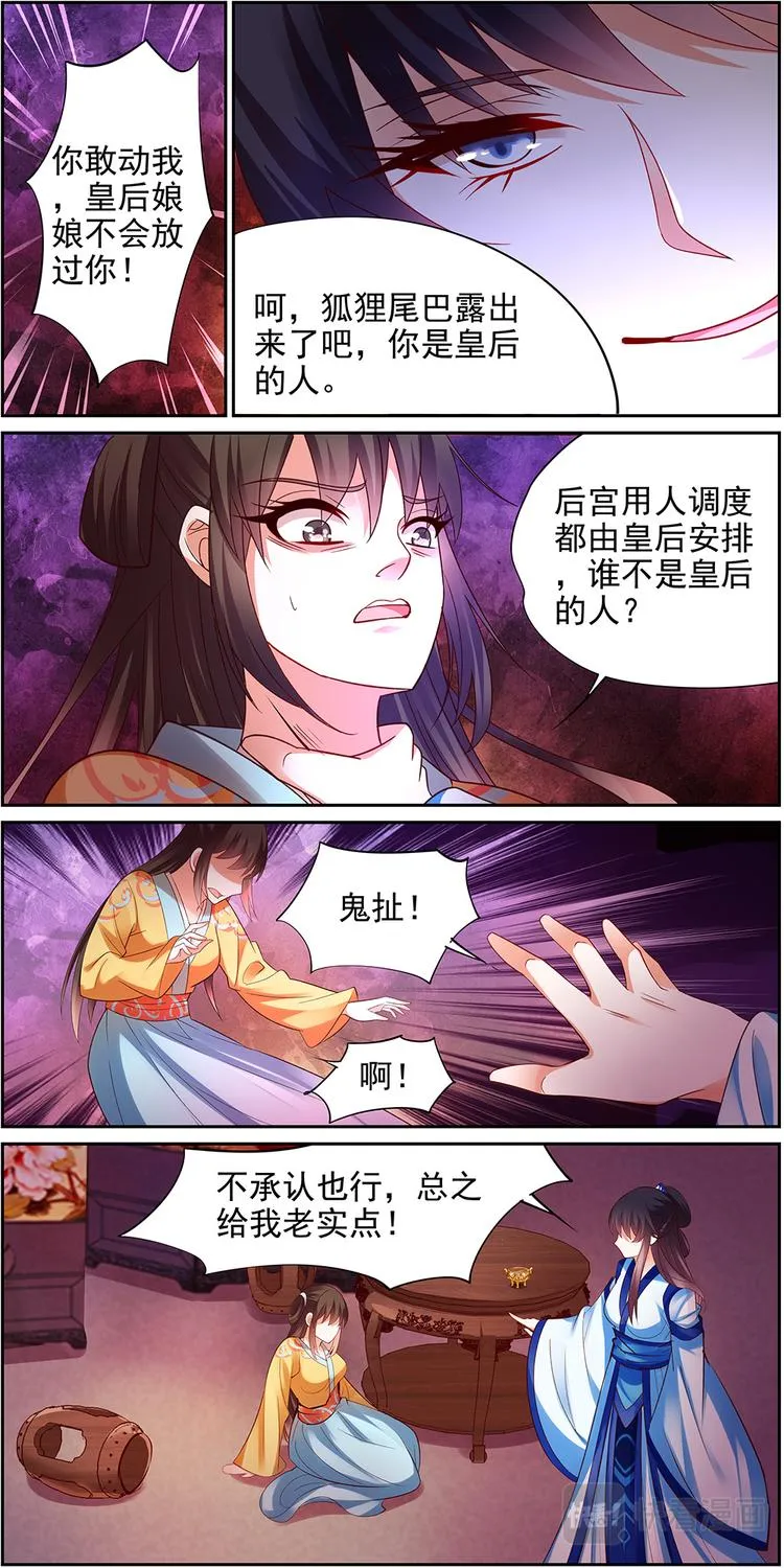 第21话 贤妃漓湘篇 03 第12页