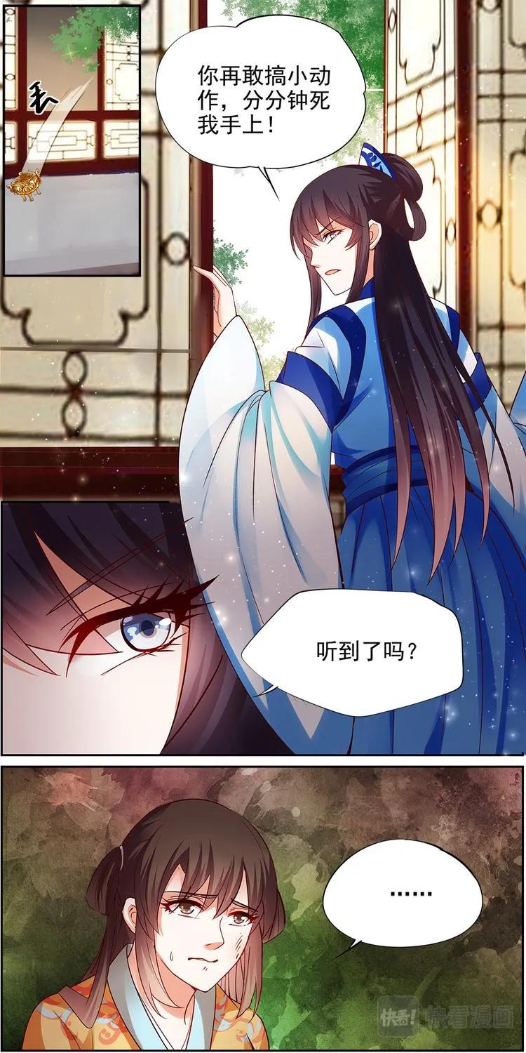 第21话 贤妃漓湘篇 03 第13页