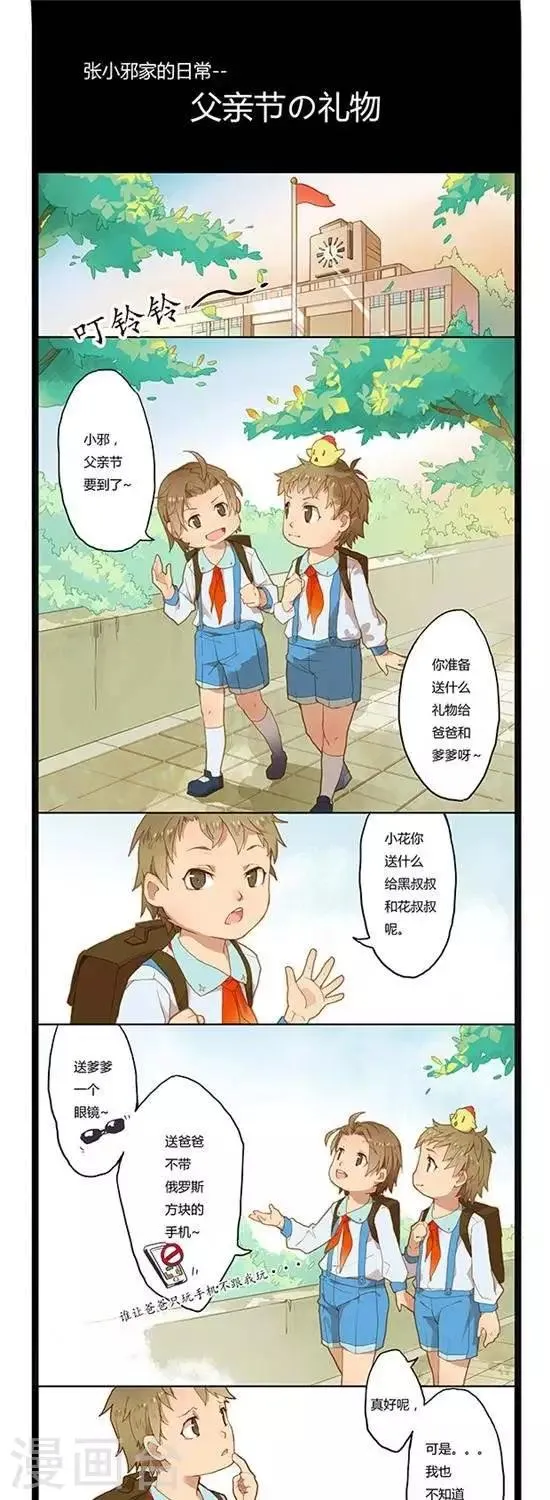 第3话 父亲节的礼物 第1页