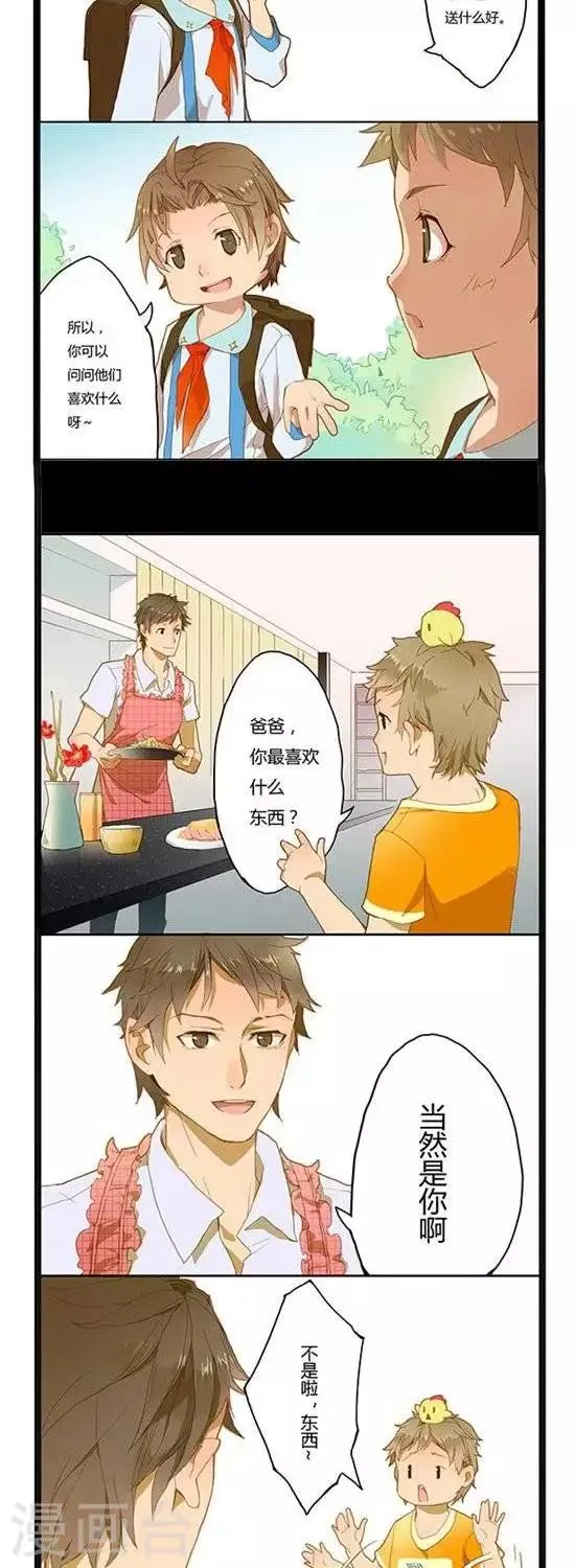 第3话 父亲节的礼物 第2页