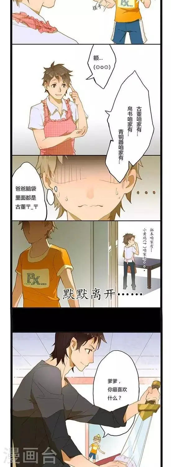 第3话 父亲节的礼物 第3页