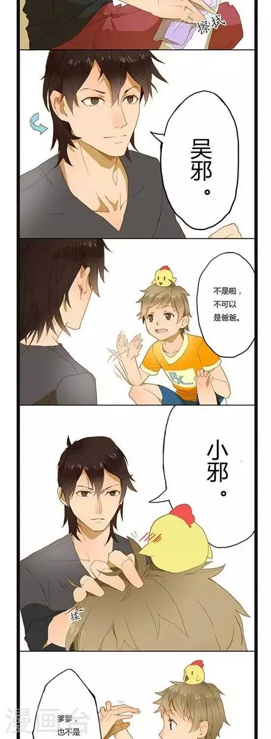 第3话 父亲节的礼物 第4页