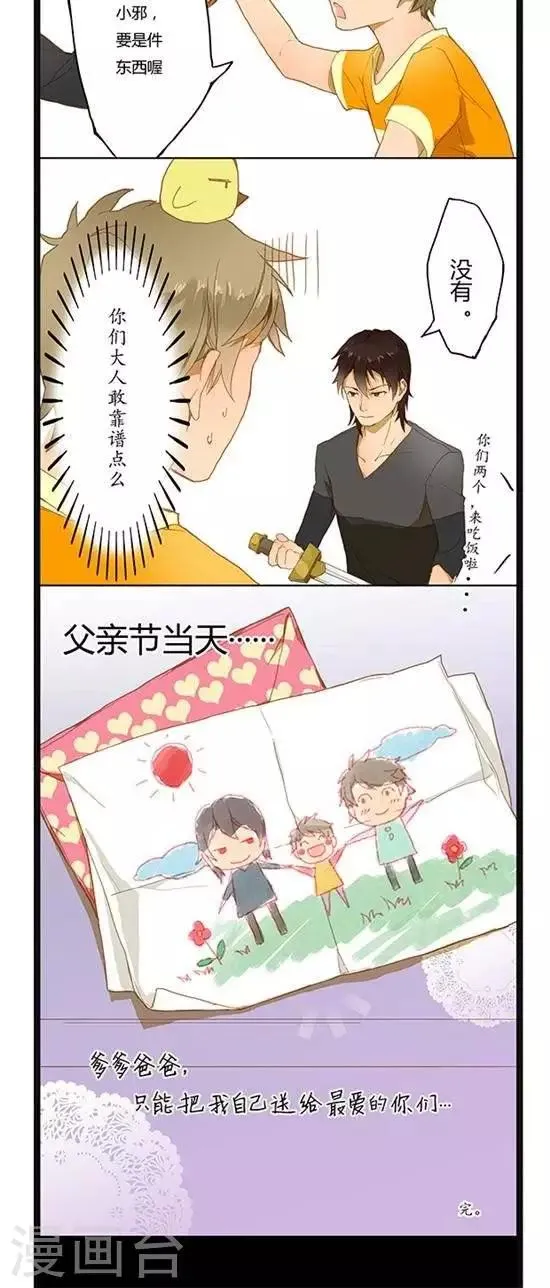 第3话 父亲节的礼物 第5页