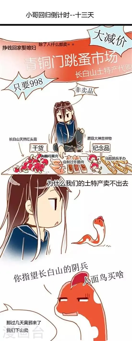 第21话 小哥回归倒计时---13天 第1页
