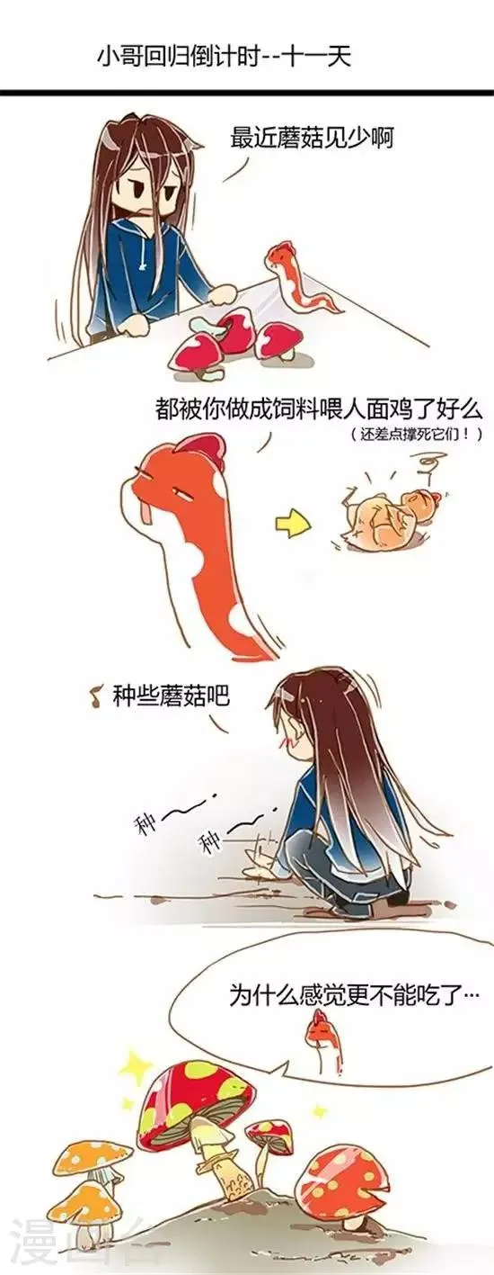 第23话 小哥回归倒计时---11天 第1页
