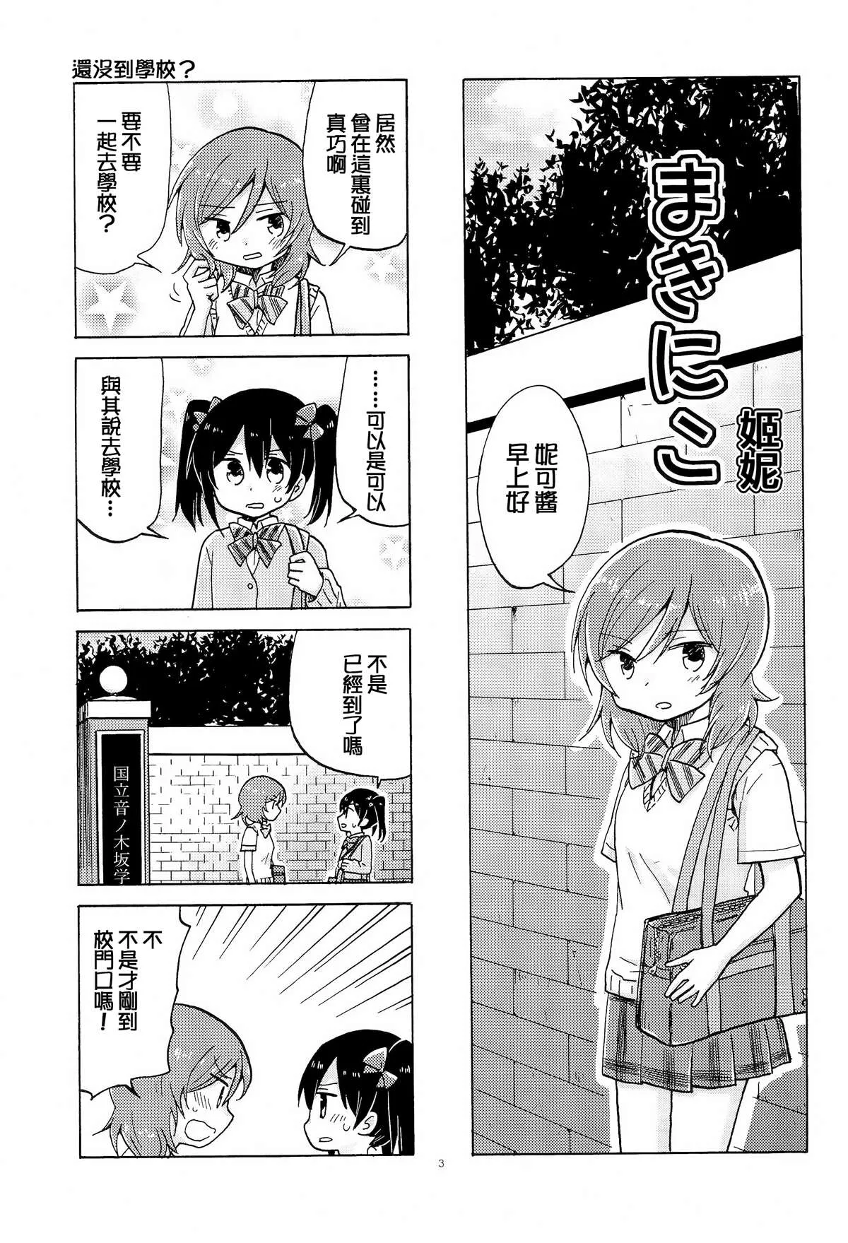 第1话 第3页