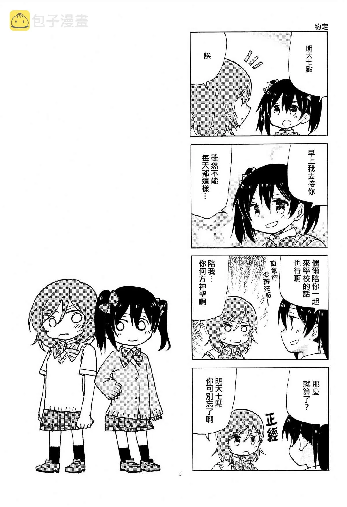 第1话 第5页