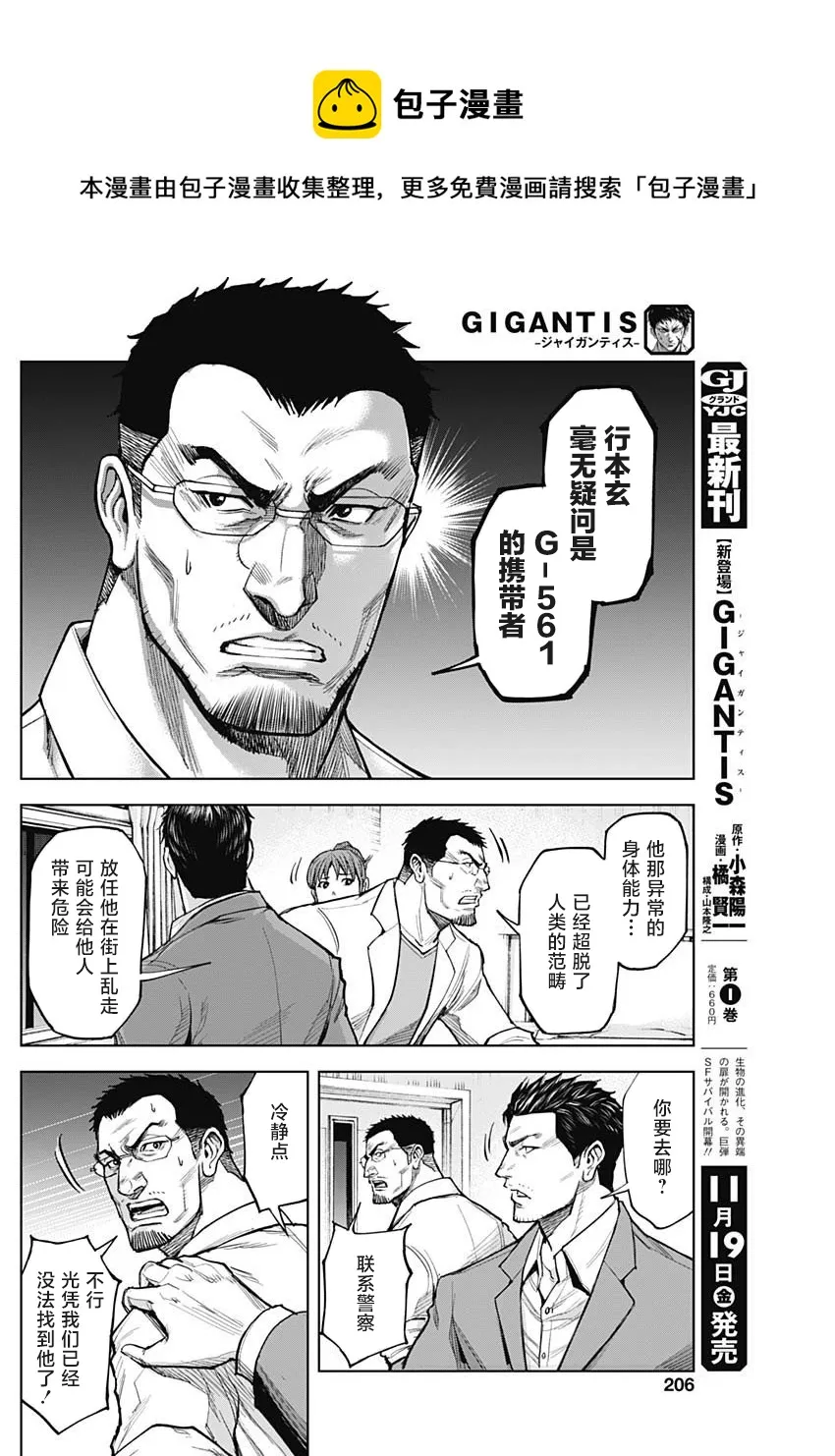 第07话 第8页