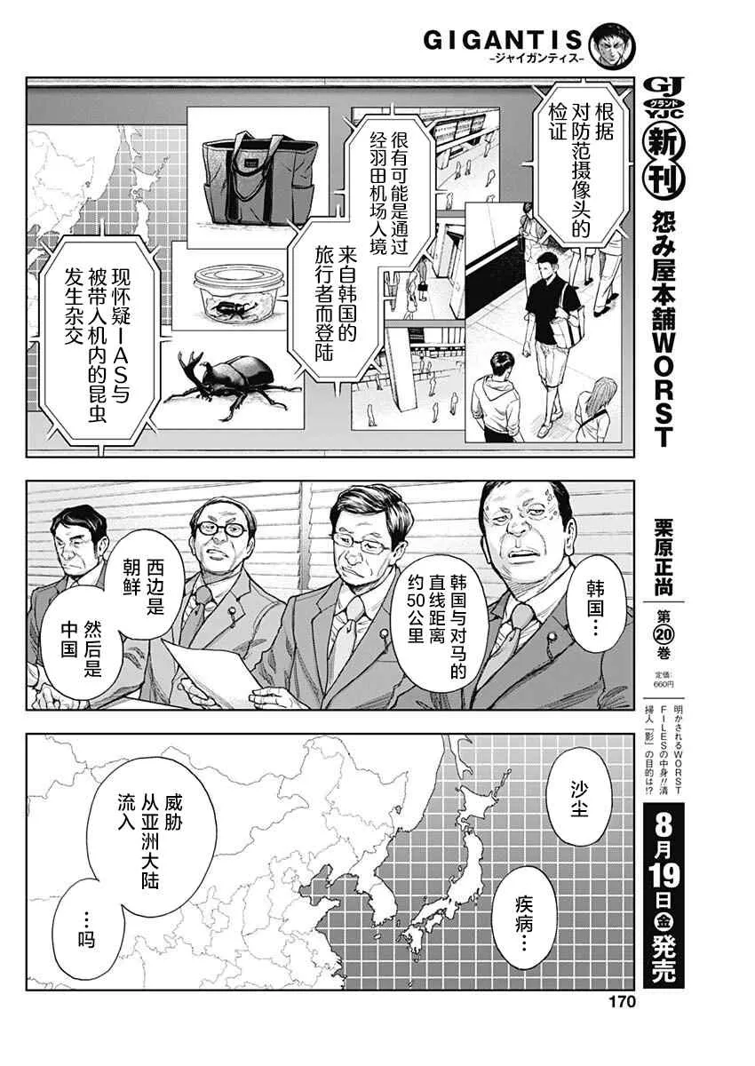 第20话 第5页