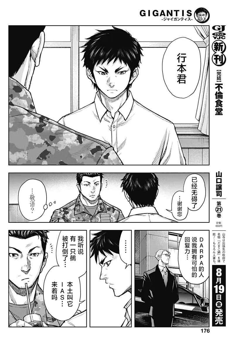第20话 第11页