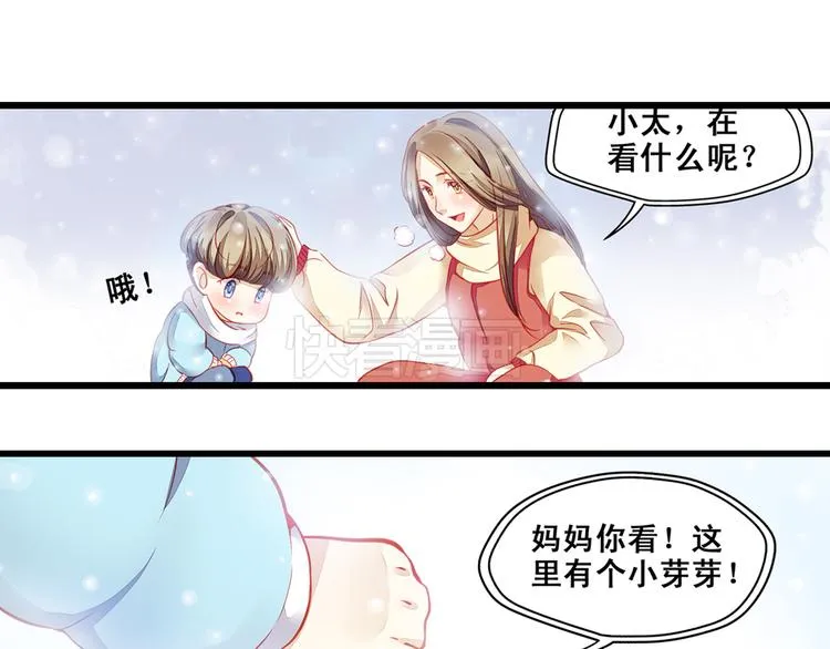 第3话 心甘情愿去救你 第18页